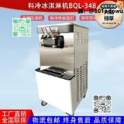 【可開發票】科冷冰淇淋機BQL38大產量立式冰激凌機大功率連打商用甜筒雪糕機