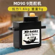 【滿300出貨】MD90 9克小舵機大扭力微型數字航 模轉向360度迷你R
