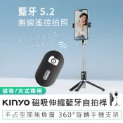 【KINYO】磁吸伸縮藍牙自拍桿 BSF-6080 手機自拍架 藍牙遙控 藍芽自拍棒 自拍桿 自拍棒 自拍腳架