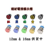 [現貨]12、16mm 天使眼 氧化黑金屬按鈕 發光開關 LED開關 防水開關 機車開關 汽車開關 自鎖式 天使眼開關