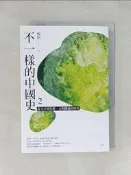 【露天書寶二手書T5/歷史_U4R】不一樣的中國史2：從文字到思想，文明躍進的時代──周_楊照