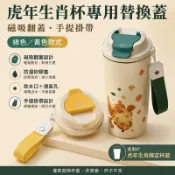 ✨ 適配星巴克杯蓋配件虎年生肖限定磁吸蓋替換蓋手提密封防漏保溫蓋