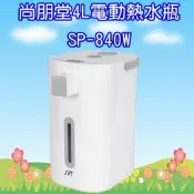 SP-840W 尚朋堂4L電動熱水瓶 11段溫度設定