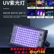 樂購優選 {可打統編 保固一年}UV固化燈紫光燈投光燈戶外熒光畫氛圍燈酒吧鬼屋UV膠固化紫光燈