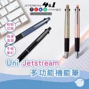 【CHL】Uni 三菱 Jetstream 4+1 4&1 多機能溜溜筆 多功能筆 四色筆 原子筆+自動筆 MSXE