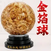 菩提緣☯已淨化☯招財金箔水晶球 轉運風水球 招財水晶 白水晶球 招財擺飾 招財擺件 水晶擺件 財位佈置 開店送禮