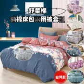 【寢】舒柔棉 鋪棉床包 鋪棉兩用被套四件組#全鋪棉四件組 雲絲棉 兩用被床包組 雙人 加大 天絲絨 [現貨]