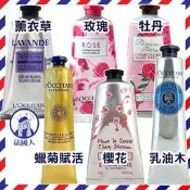 售完勿下 L'OCCITANE 歐舒丹 護手霜75ml  乳油木 玫瑰 櫻花 薰衣草 牡丹 蠟菊賦活 有外盒 現貨