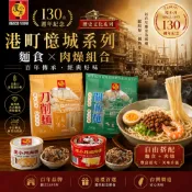 【度小月】港町憶城130週年紀念 麵食+肉燥組 (關廟麵/刀削麵+祖傳肉燥170g) 乾拌麵 台灣伴手禮 方便快煮 泡麵