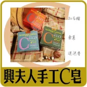 (店+)【佳瑞發。泰國 興太太手工C皂】桑葚/紅石榴/迷迭香。皇室御用維他命C皂(150g) 
