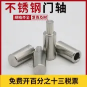 🔥台灣出貨🔥304不鏽鋼門軸 圓柱轉軸 201旋轉焊接重型旋轉鉸鏈大門合頁 天地軸