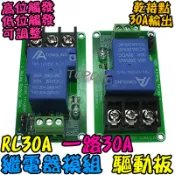 高低觸發【TopDIY】RL30A 直流控直流 直流控交流 模塊 電流 擴展板 VW 繼電器 擴流 驅動板 30A 觸發