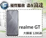 台南『富達通信』realme GT 大師版 6.43吋 8G+128G/螢幕指紋辨識器【全新直購價6700元】