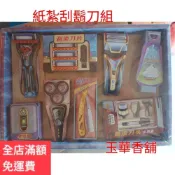 (店+)玉華香舖 新款 刮鬍刀組 男用 保養品 金紙 紙藝 紙紮 紙衣 紙扎 往生用品