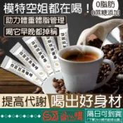 『◆隔日達』白雲豆咖啡 西梅黑咖啡無糖羽衣甘藍粉咖啡低卡斷糖0卡0蔗糖即溶咖啡 西梅果凍 冷泡咖啡 消水咖啡包