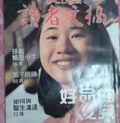 好命的女兒 讀者文摘 (最低價) 中文版