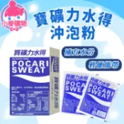 寶礦力水得 沖泡粉 寶礦力 電解質 運動飲料 沖泡粉 沖泡包 即溶 補水 飲料【小麥購物】【A061】