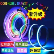 昕購商鋪 快速出貨 電鍍板COB燈帶24V流水跑馬RGB編程嵌入式可調光燈條