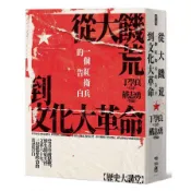 【墊腳石】從大饑荒到文化大革命：一個紅衛兵的告白
