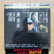 獅子國際購 {保固一年 可打統編}現貨未拆 潘美辰 BEST OF THE BEST 精選12首 限量帶編號 黑膠 LP