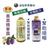 【惠幼】惠幼棗露(加纖無糖)果露飲 惠幼黑棗精華露360ml 惠幼黑棗汁 惠幼 棗露 【詠安世界藥局】