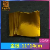 協貿國際日用品生活12館 祭祀用品金紙金元寶紙11x14折元寶疊元寶節日金銀箔紙錢錫箔燒紙