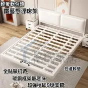 床架 懸浮床 鐵床架 6尺多功能款 單人雙人兩用 床頭板床墊配 加大雙人床架 鐵藝懸浮款 多功能床架 單人懸浮床 加大鐵床架 臥室必備