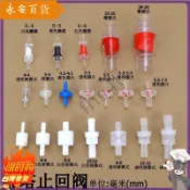熱銷👏【桃園發貨】塑膠單向閥止水閥逆止閥寶塔止逆閥抗臭氧止水閥氣泵軟管止回閥/熱銷/批發/促銷價