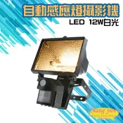 昌運監視器 紅外線自動感應燈全彩攝影機 LED 12W白光燈管
