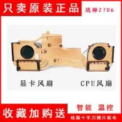 【客之坊】適用於 火影T6A AMD RTX4060 筆電器風扇模組銅管