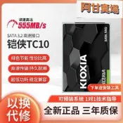 Kioxia鎧俠TC10 480G 960G固態硬盤SSD臺式機筆記本sata3固態1tb