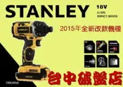 台中 STANLEY 美國史丹利 STDC441LB 18V 衝擊起子機 充電衝擊起子機 快速充電雙電池 免郵