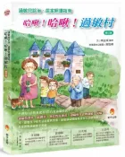 哈啾！哈啾！過敏村修訂版【城邦讀書花園】