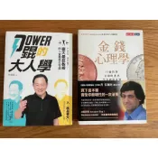 二手書 Power錕的大人學/金錢心理學