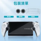🎮免運🎮 Portal全麵保護套 索尼PS5串流掌機 水晶殻保護殻  PS5 Portal遊戲機配件 搖桿帽 鋼化膜