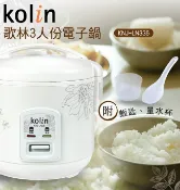 Best Go 百事購居家生活館 【Kolin歌林】 3人份電子鍋 KNJ-LN335