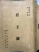 《君王論》國立編譯 台灣中華書局 【小熊家族】