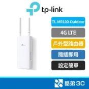 【IP65防水防塵】TP-LINK TL-MR100-Outdoor 插SIM卡上網 300Mbps 4GLTE路由器