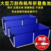 【免運】帆布魚池養魚防水布加厚刀刮布袋大型塑料水產養殖水箱專用蓄水池