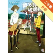 博多豚骨拉麵團（3）[二手書_良好]11318943031 TAAZE讀冊生活網路書店