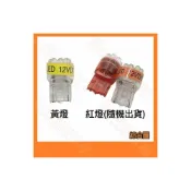 (店+)T20 x32 12V 9顆 LED 方向燈 小燈泡 燈珠 車用 LED燈 煞車燈 紅燈(款式隨機) 黃燈