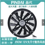 #特惠*25CM大風量12V散熱風扇房間冷/暖氣片吹風排風動植物換氣25030n8803
