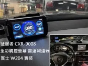 【日耳曼汽車精品】賓士 W204 C250 升級 征服者 CXR-9008 全彩觸控螢幕 雷達測速器 測速照相
