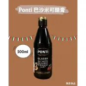 (店+)【豐璽食品】 巴沙米可醋膏( 500ml)