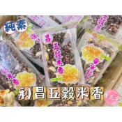 【糖三彩】利昌五穀米香(純素) 米香 台中實體店面出貨/巧克力/花生/糖果/米香/餅乾/露營/五穀/養生