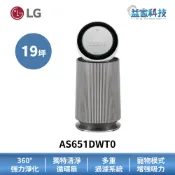 LG AS651DWT0 拆封新品【PuriCare™ 360°空氣清淨機 寵物功能增加版二代 LITE版】適用19坪