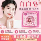 💜日本進口🚀洗臉洗澡白嫩沐浴露皁 補水保濕 白白皁 艾草苦蔘精油 控油不拔幹 美白皂 溫和嫩膚 手工皁 多效合一 潔面乳