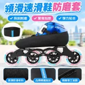 領滑速滑鞋防磨套輪滑鞋套溜冰鞋保護套冰刀鞋平花鞋防颳防磨滑冰CR4O