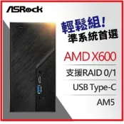 賣電腦 【2025.5限量優惠】ASROCK 華擎 AMD Deskmini X600 Mini-STX 迷你準系統