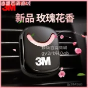 可開發票 3M車載香水香薰持久淡香車內固體香膏香氛祛味出風口空氣清新劑芳香劑 汽車香膏 車用香膏 車用芳香劑